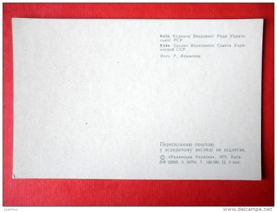 building of the Supreme Soviet of the Ukrainian SSR - Kyiv - Kiev - 1976 - USSR Ukraine - unused - JH Postcards