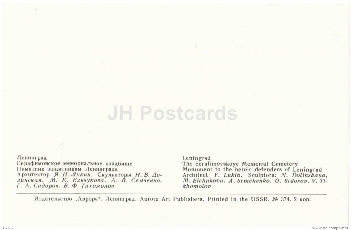 monument to the Heroic Defenders of Leningrad - 2 - Serafimovskoye Memorial - Leningrad - 1971 - Russia USSR - unused - JH Postcards