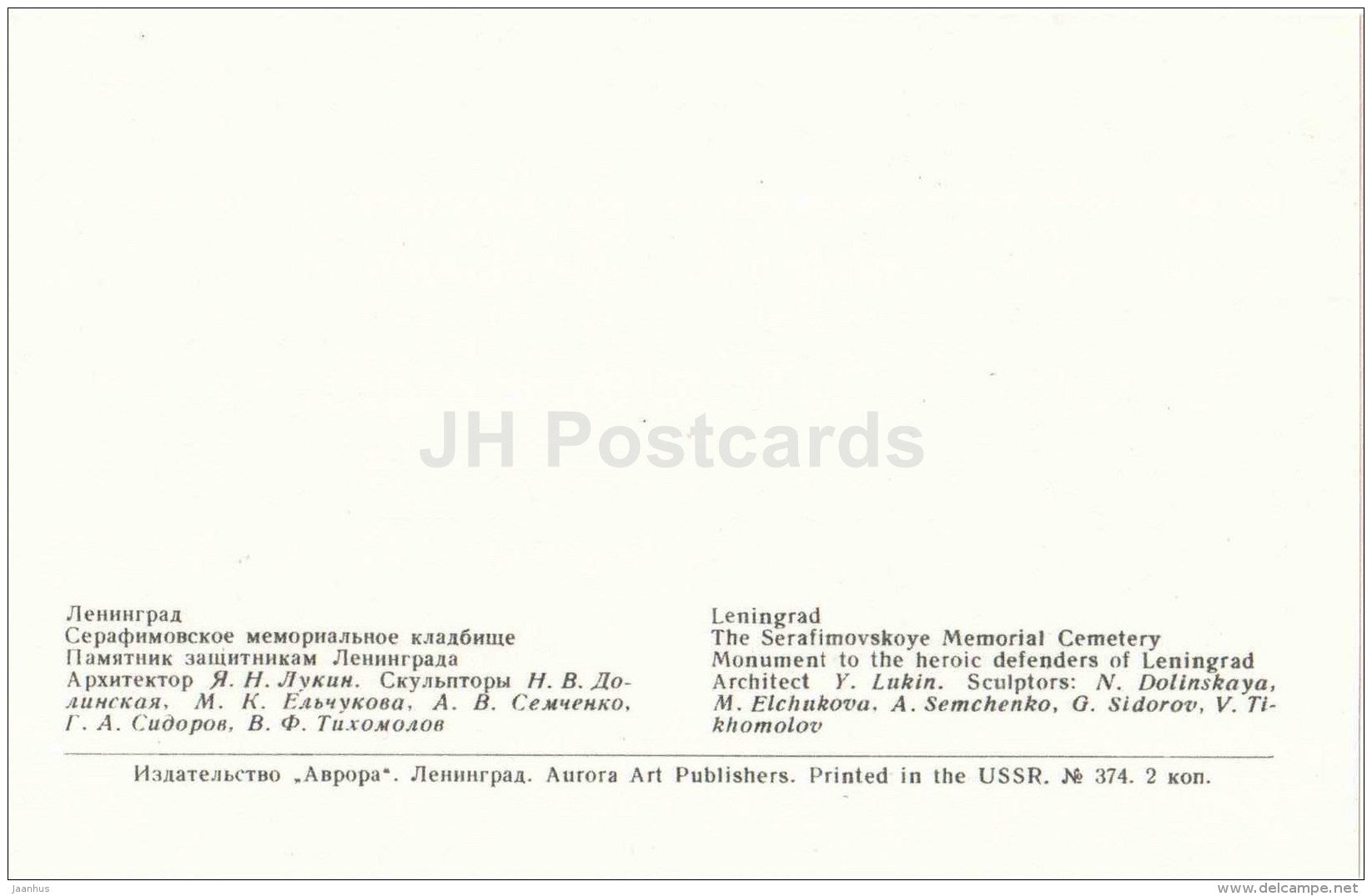 monument to the Heroic Defenders of Leningrad - 2 - Serafimovskoye Memorial - Leningrad - 1971 - Russia USSR - unused - JH Postcards