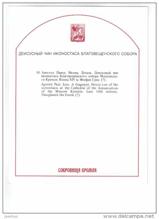 Apostle Paul , fragment - large format card - The Iconostasis of the Moscow Kremlin - 1991 - Russia USSR - unused - JH Postcards