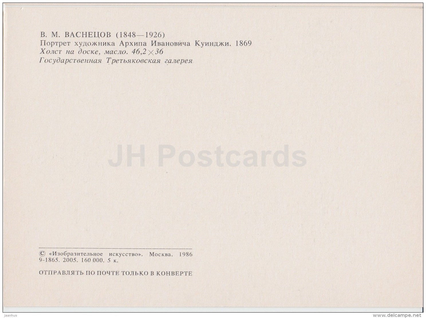 painting by V. Vasnetsov - Portrait of Artist A. Kuindzhi , 1869 - Russian Art - 1986 - Russia USSR - unused - JH Postcards