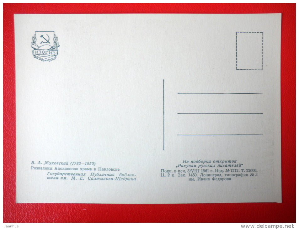 drawing by writer V. Zhukovsky . Ruins of Apollo in Pavlovsk - Drawings by Russian Writers - 1961 - Russia USSR - unused - JH Postcards