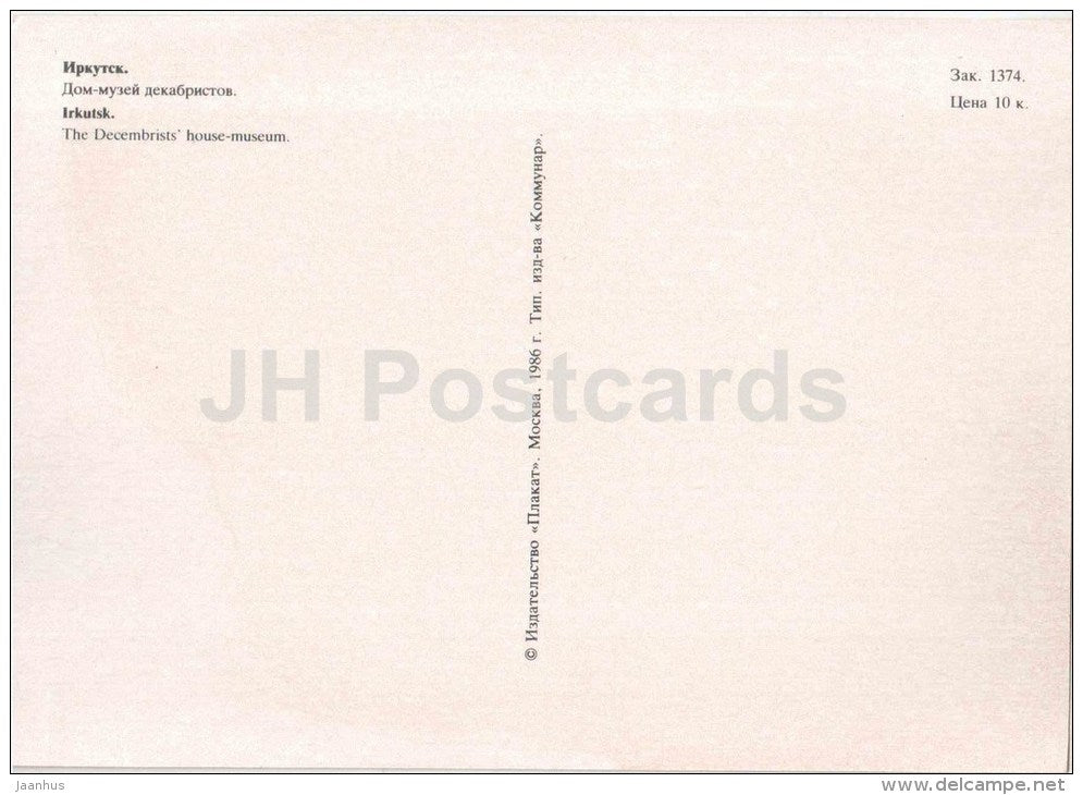 The Decembrists House Museum - Irkutsk - 1986 - Russia USSR - unused - JH Postcards