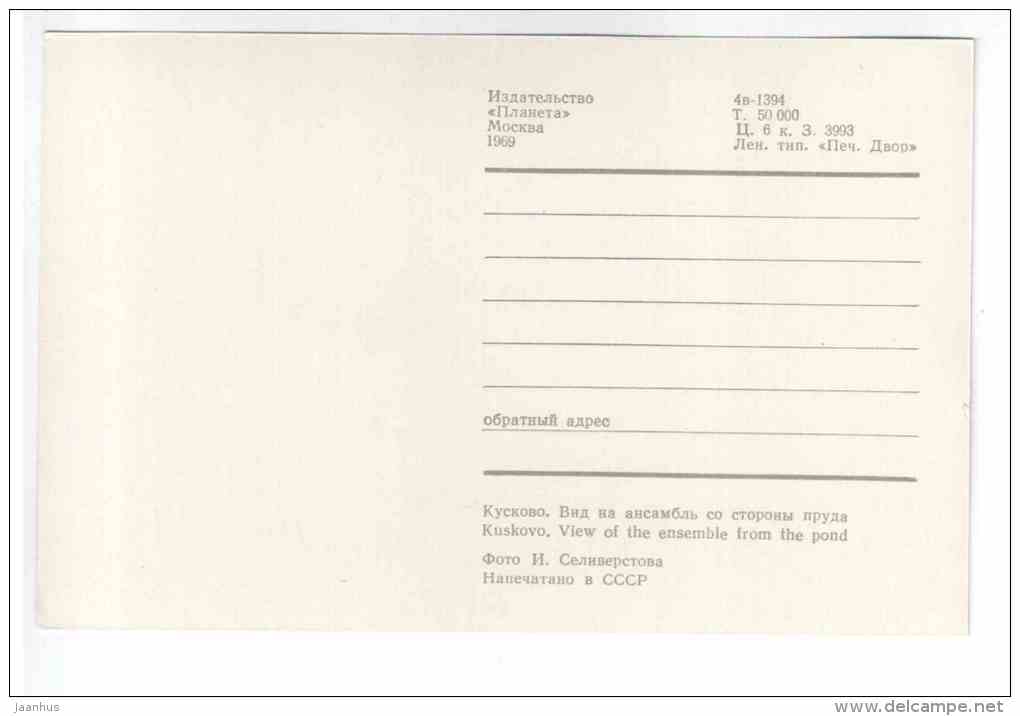 View of the ensemble from the pond - Kuskovo - Moscow - 1969 - Russia USSR - unused - JH Postcards