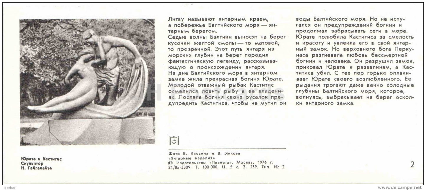 Baltic Sea - Amber Sea - Amber Products - 1976 - Russia USSR - unused - JH Postcards