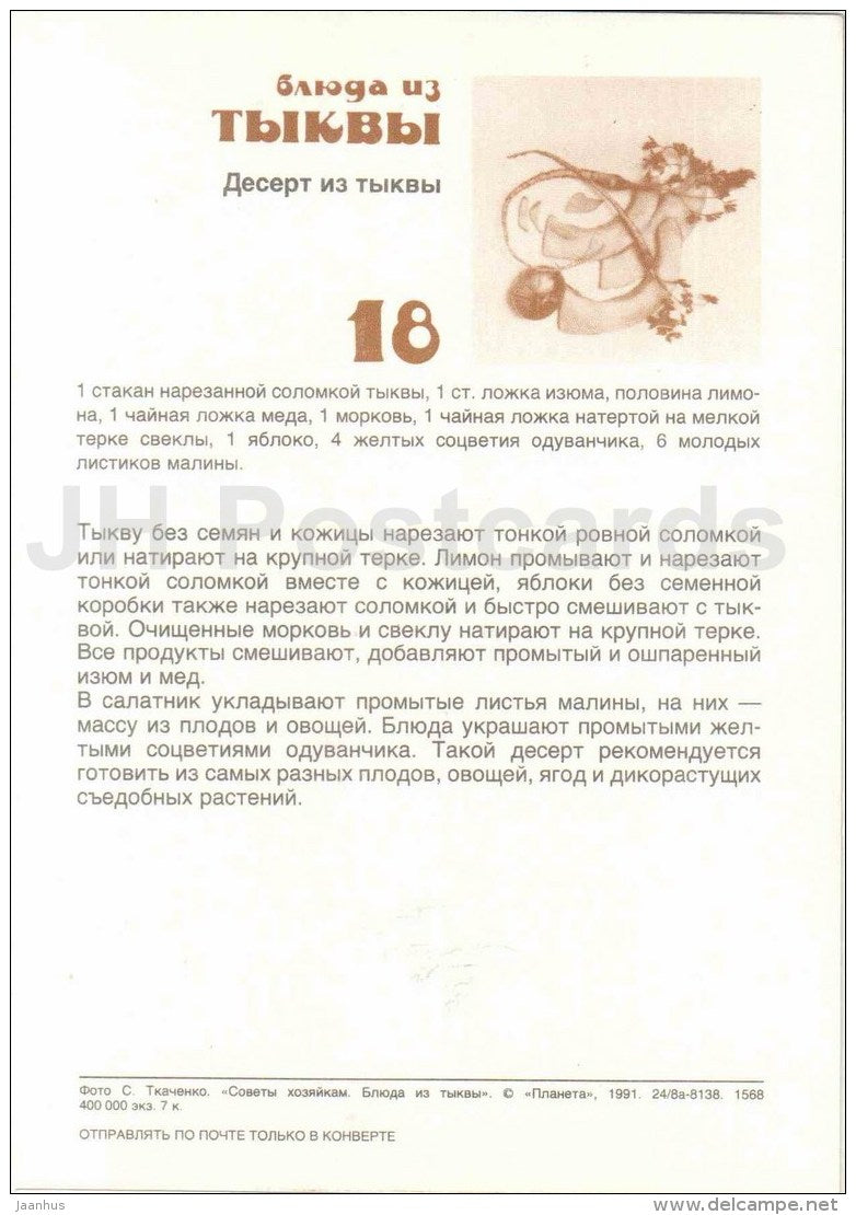 dessert - Dishes from Pumpkin - recepies - 1991 - Russia USSR - unused - JH Postcards