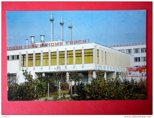furniture Factory - Mukacheve - Mukachevo - 1985 - Ukraine USSR - unused - JH Postcards