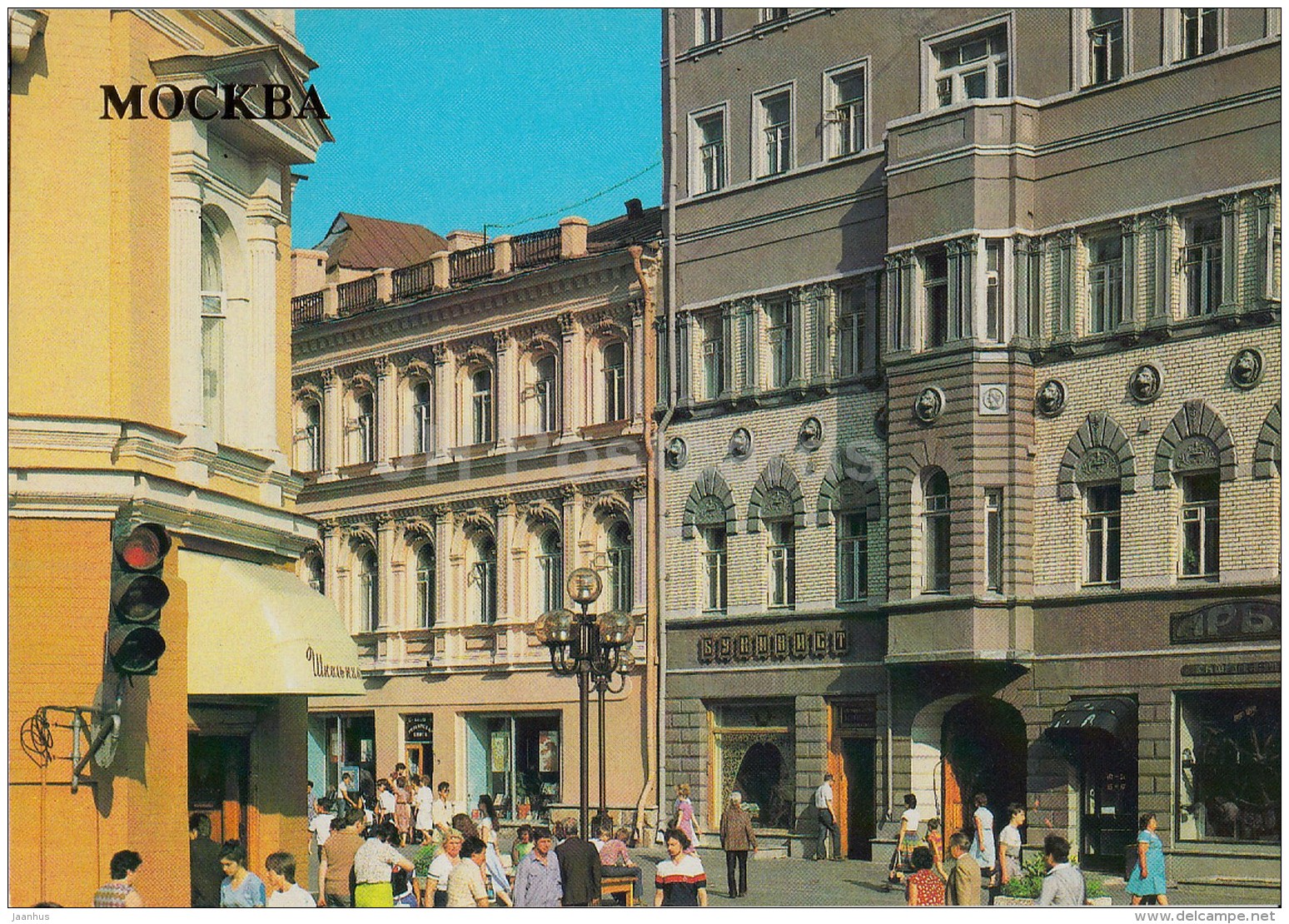 a quarter of Arbat street - Moscow - 1988 - Russia USSR - unused - JH Postcards