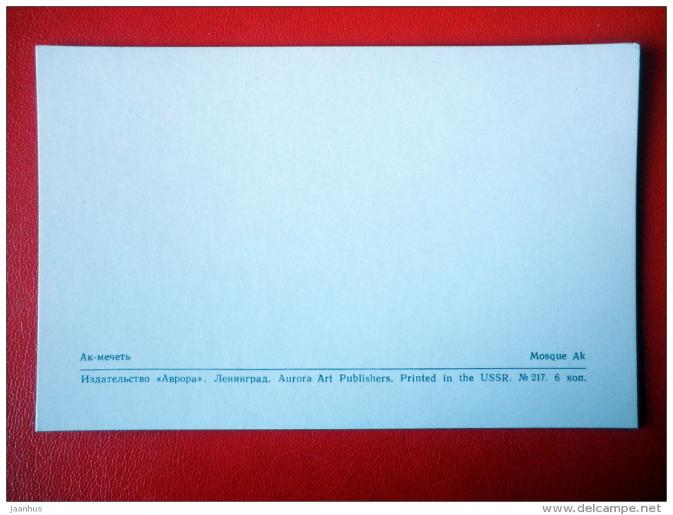 mosque Ak - Khiva - 1971 - Uzbekistan USSR - unused - JH Postcards