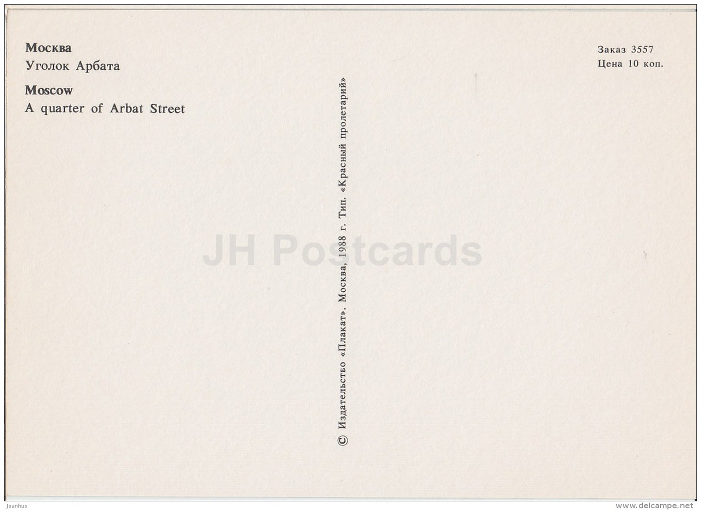 a quarter of Arbat street - Moscow - 1988 - Russia USSR - unused - JH Postcards