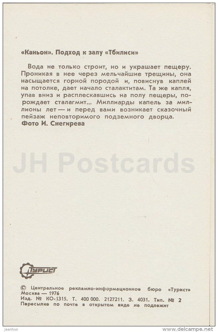 Canyon . Accsess to the Tbilisi Hall - New Athos Cave - Novyi Afon - Abkhazia - Turist - 1976 - Georgia USSR - unused - JH Postcards