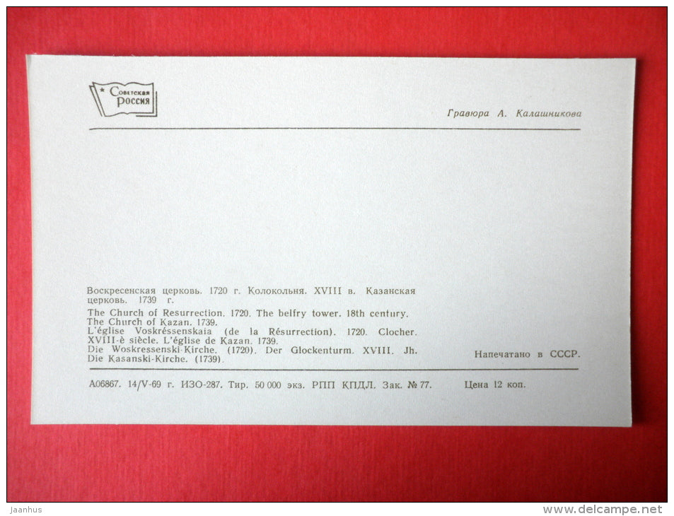 engraving by A. Kalashnikov - The Church of Resurrection , 1720 -  Suzdal - 1969 - USSR Russia - unused - JH Postcards