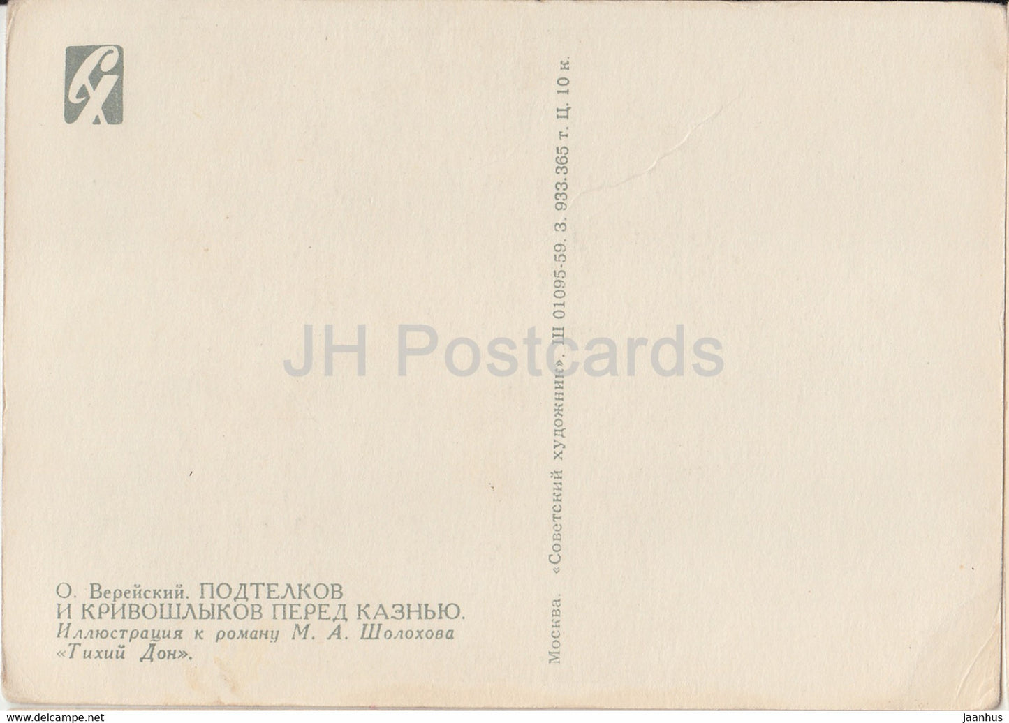 illustration by O. Vereysky - Podtyolkov and Krivoshlykov - And Quiet Flows the Don - 1 - 1959 - Russia USSR - unused