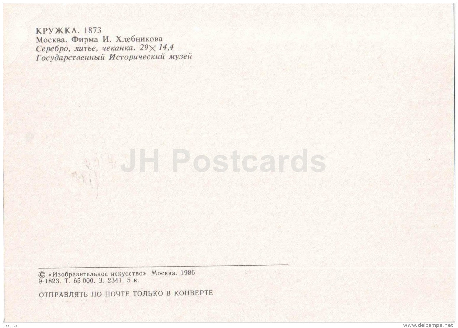 Cup , 1873 - Moscow - Russian Silver Craft - art - 1986 - Russia USSR - unused - JH Postcards