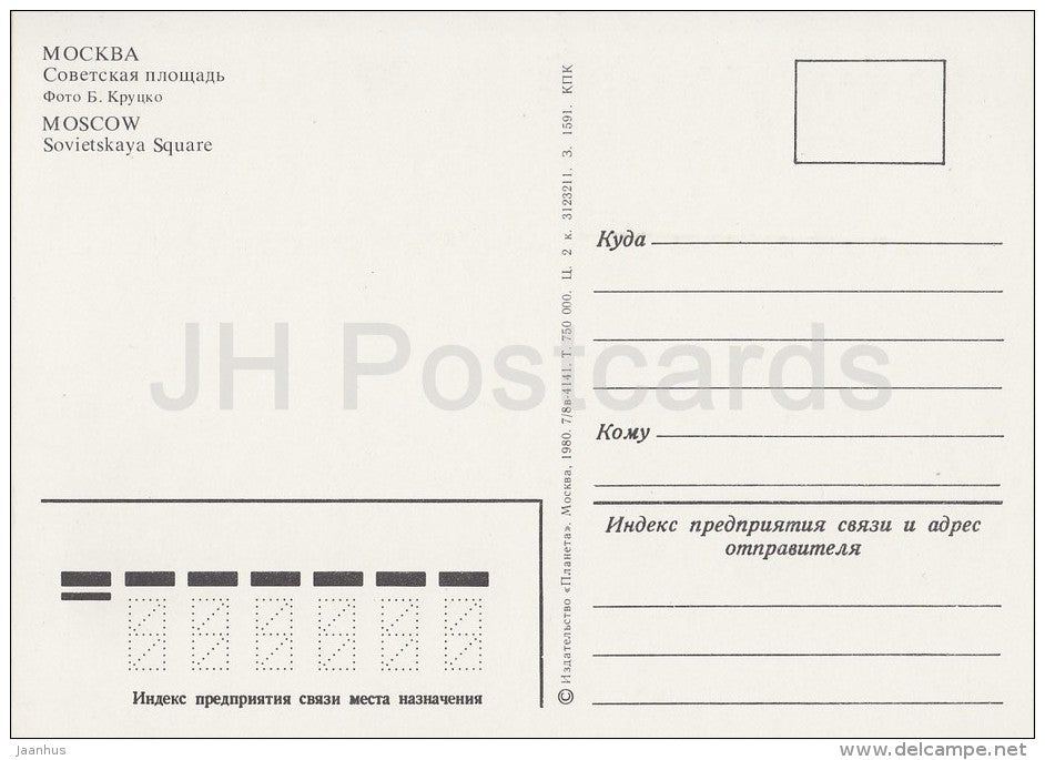 Soviet Square - bus Ikarus - Moscow - 1980 - Russia USSR - unused - JH Postcards