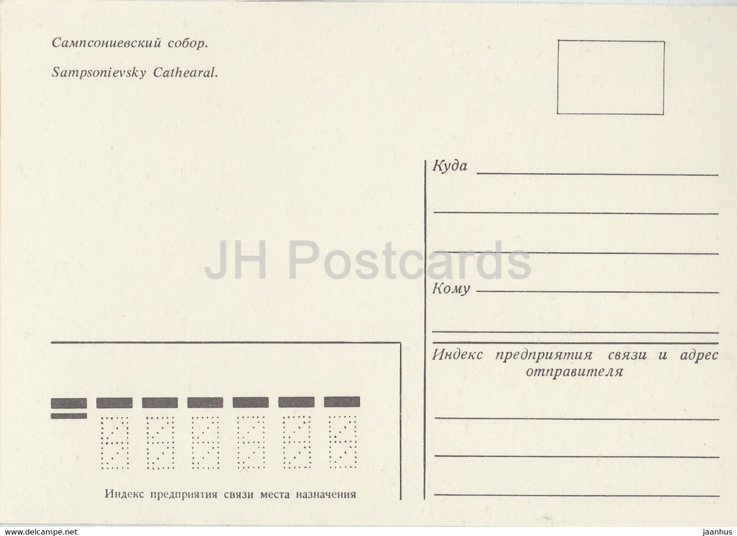 Leningrad - Saint-Pétersbourg - Cathédrale Sampsonievsky - Russie URSS - inutilisé