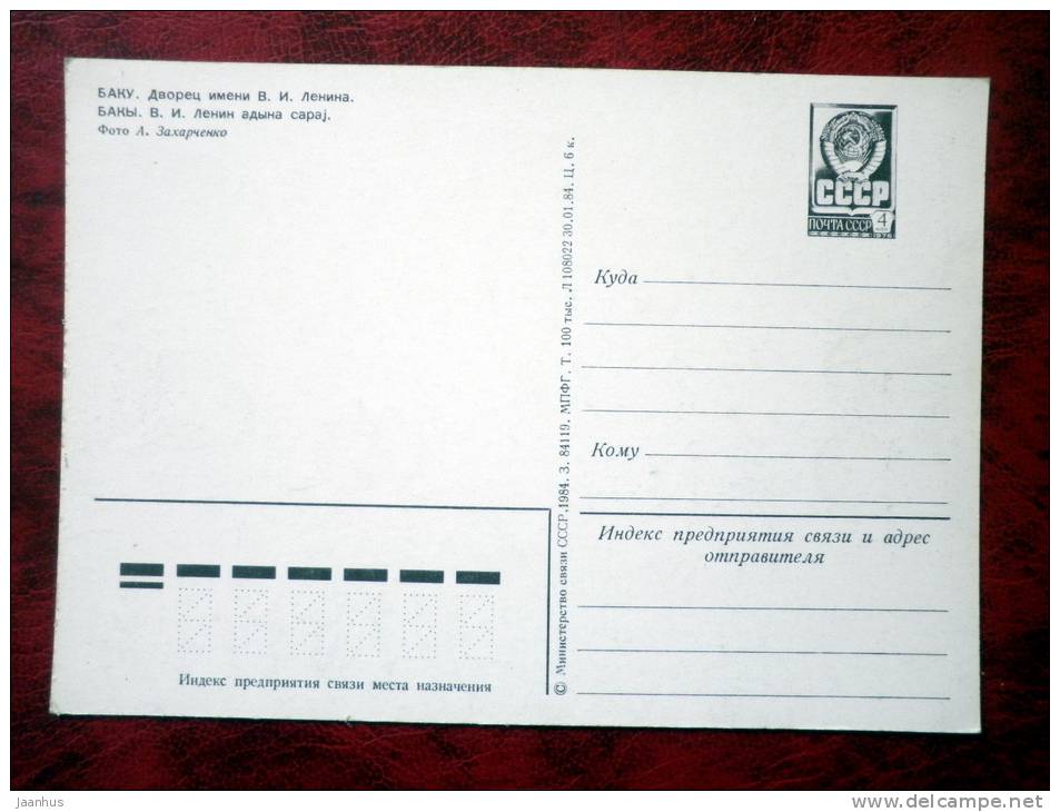 Baku - Lenin Palace - fountain - 1984 - Azerbaijan - USSR - unused - JH Postcards