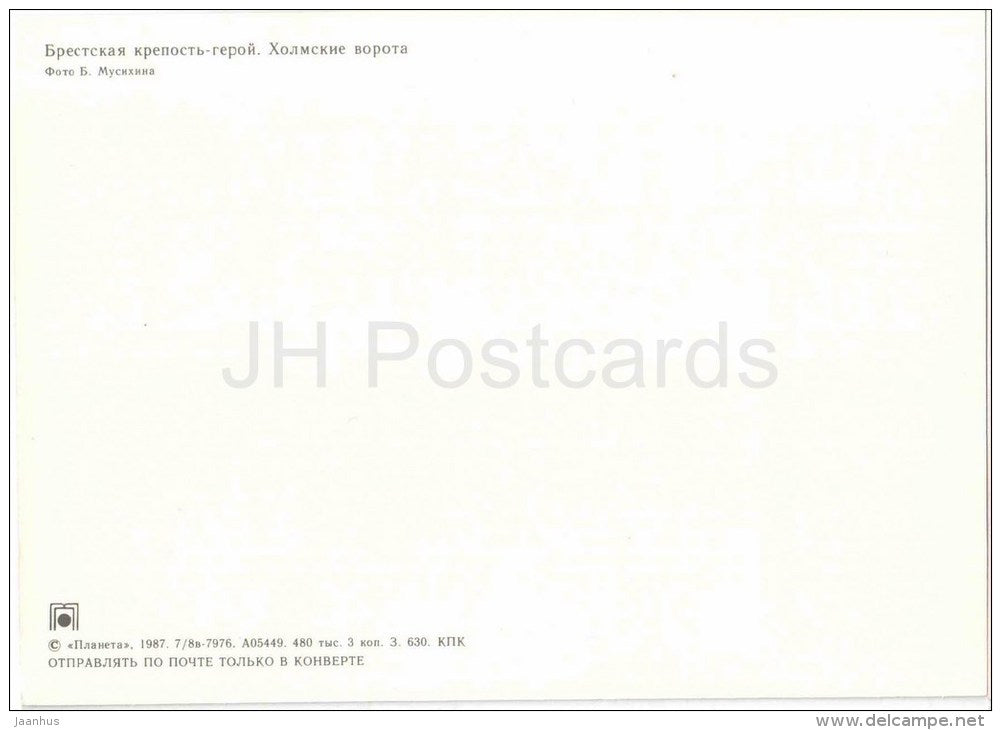 Holm Gates of Brest Fortress - Brest - 1987 - Belarus USSR - unused - JH Postcards