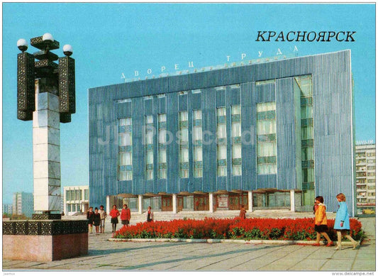 The Palace of Labour of Lenin Metallurgical plant - Krasnoyarsk - 1987 - Russia USSR - unused - JH Postcards