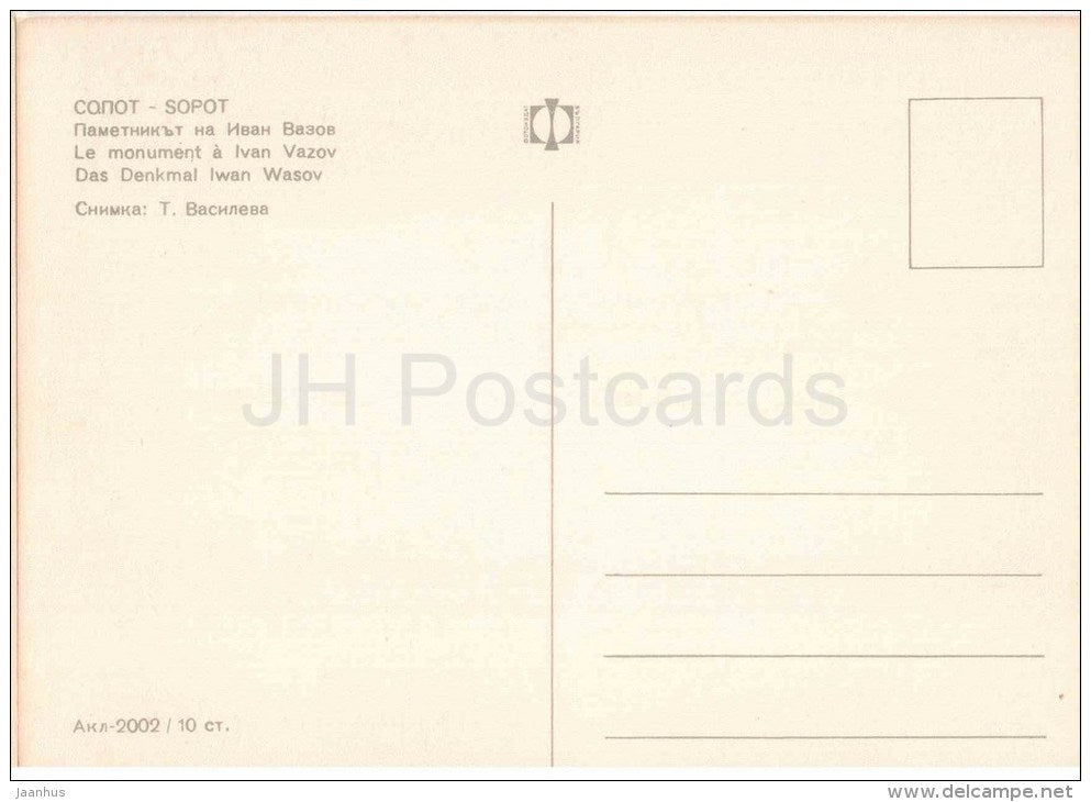 monument to bulgarian poet Ivan Vazov - Sopot - 2002 - Bulgaria - unused - JH Postcards