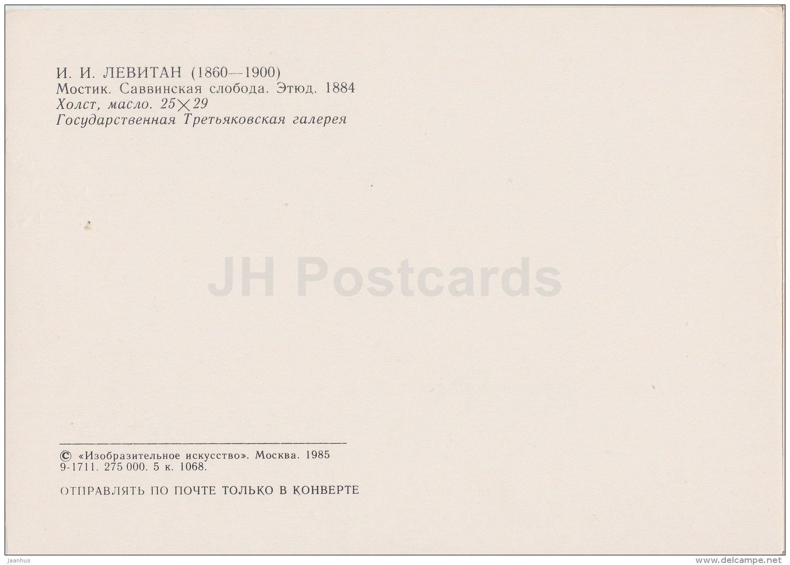 painting by I. Levitan - Wodden bridge . Savvin settlement , 1884 - Russian Art - 1985 - Russia USSR - unused - JH Postcards