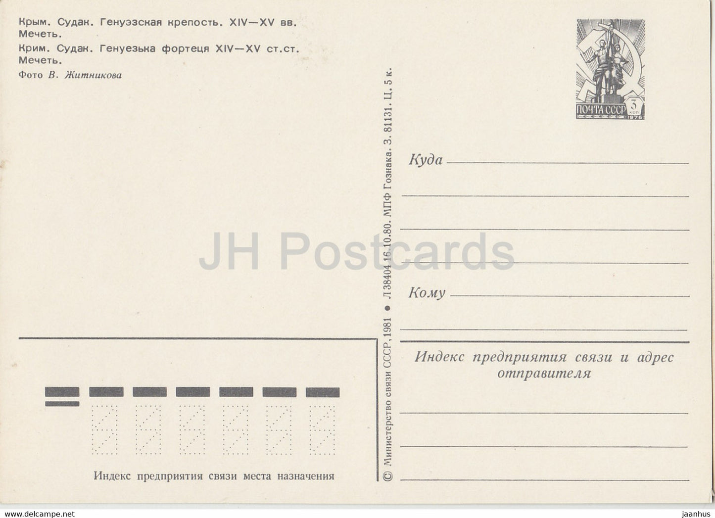 Crimea - Sudak - Genoese fortress - postal stationery - 1981 - Ukraine USSR - unused