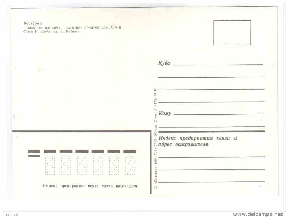 Fire Tower - Kostroma - 1984 - Russia USSR - unused - JH Postcards