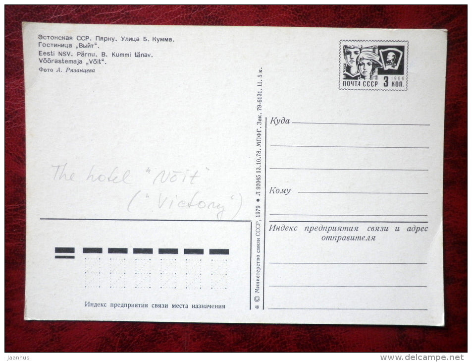 Kummi street - hotel Võit - Pärnu - 1979 - Estonia - USSR - unused - JH Postcards