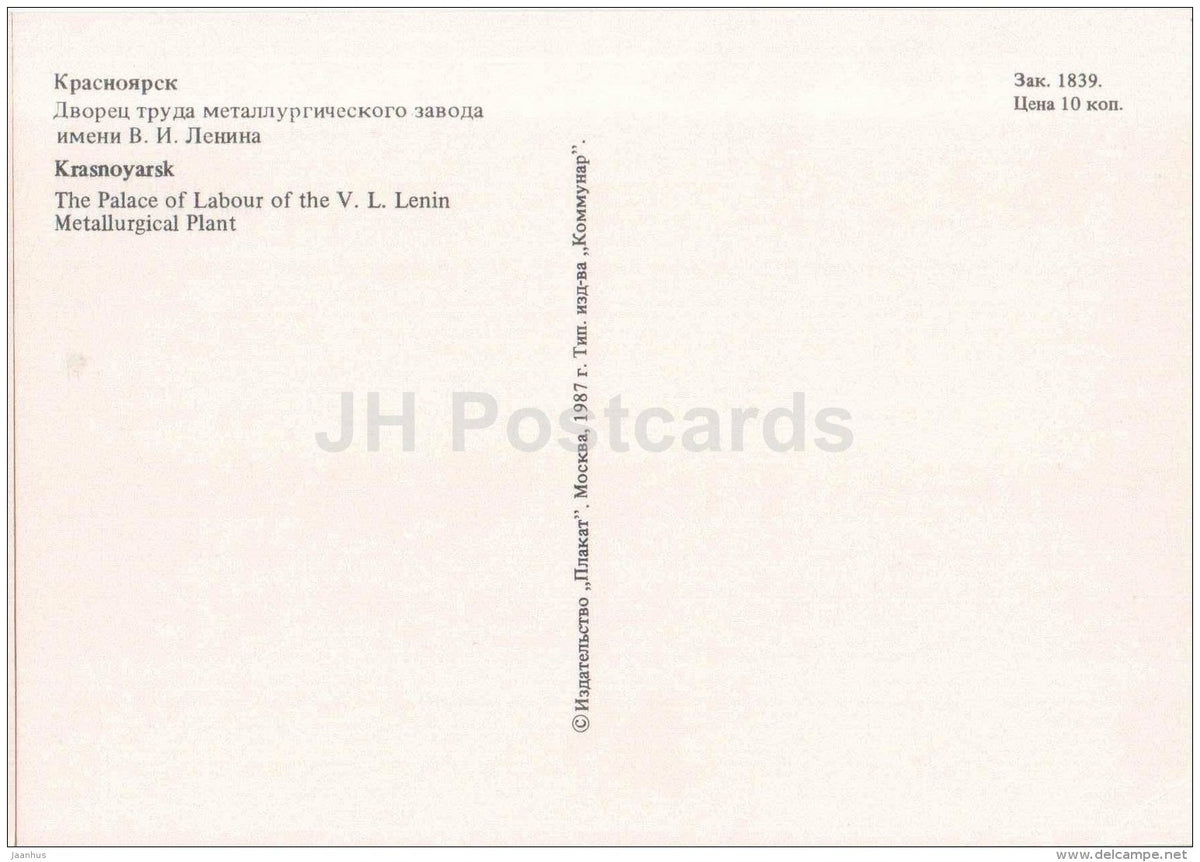 The Palace of Labour of Lenin Metallurgical plant - Krasnoyarsk - 1987 - Russia USSR - unused - JH Postcards