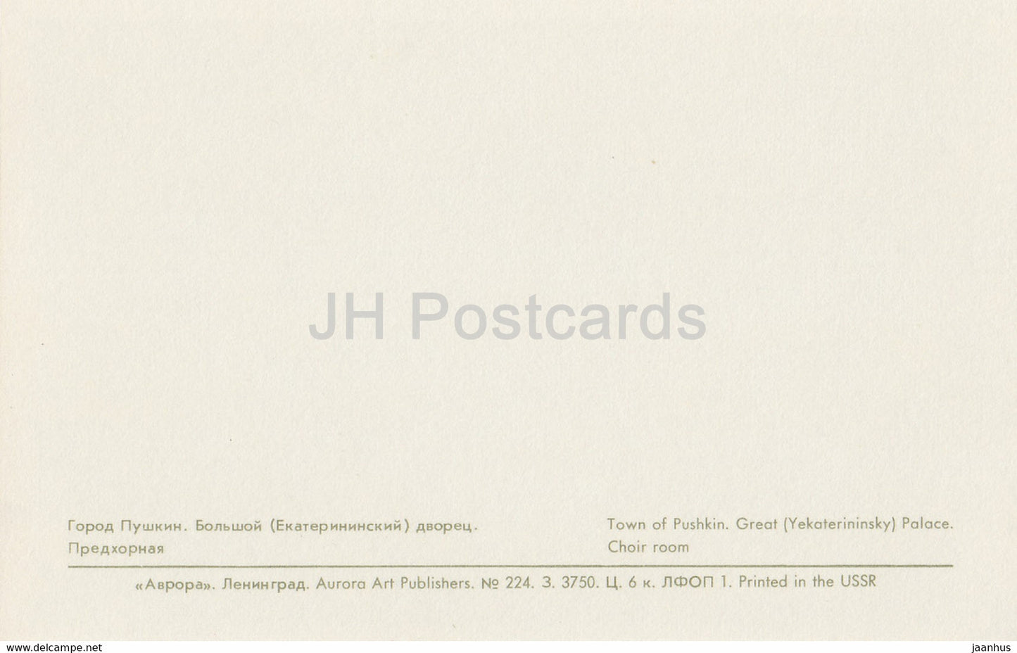 Town of Pushkin - Great (Yekaterinsky) Palace - Choir Room - 1971 - Russia USSR - unused