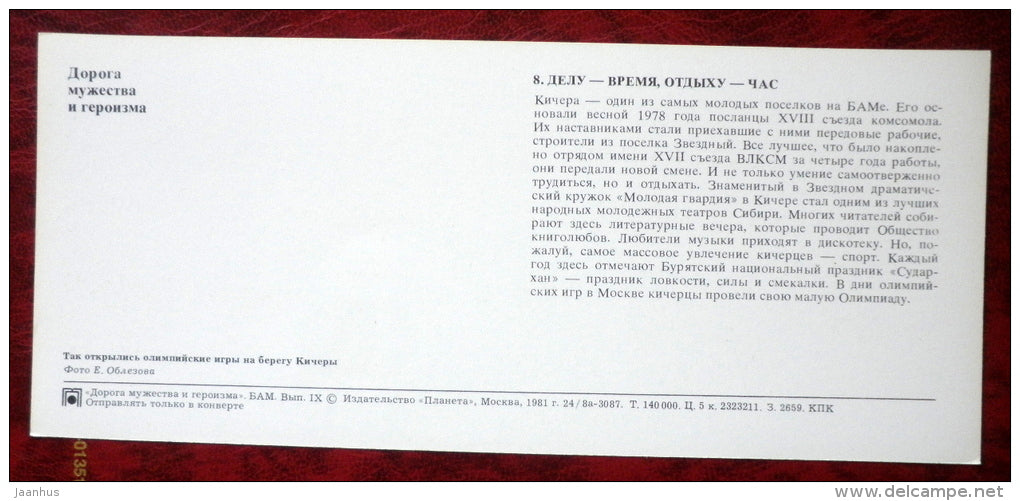 football - voleyball - torch - BAM - Baikal-Amur Mainline , construction of the railway  - 1981 - Russia USSR - unused - JH Postcards