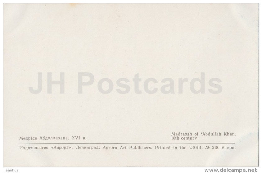 Madrasah of Abdullah Khan - Bukhara - Uzbekistan USSR - unused - JH Postcards