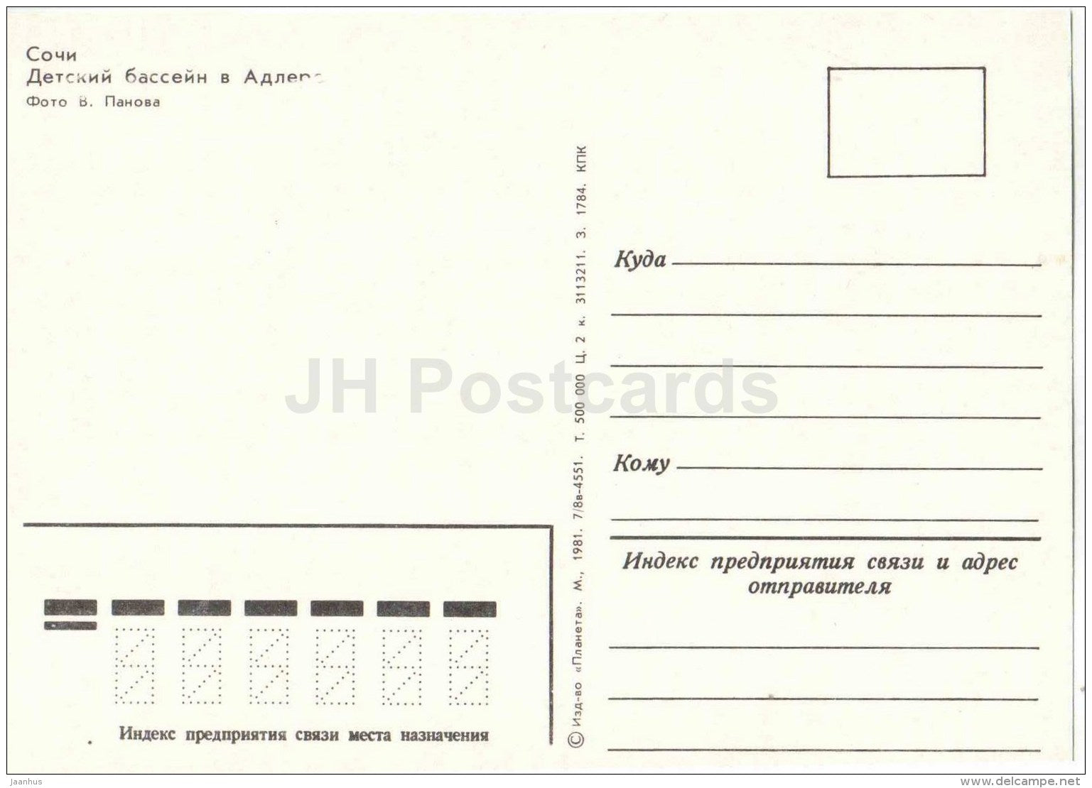 Children´s Pool in Adler - Sochi - 1981 - Russia USSR - unused - JH Postcards