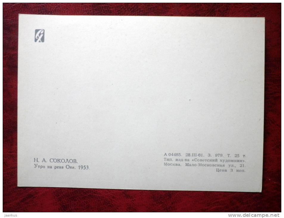 Painting by N. A. Sokolov - morning on the river Oka , 1957 - ship - russian art - unused - JH Postcards