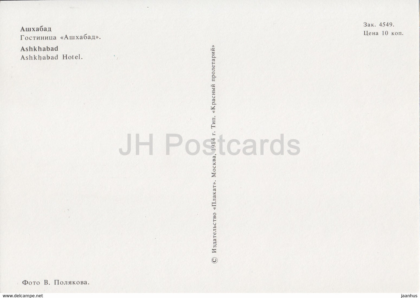 Achgabat - Ashkhabad - hôtel - voiture Volga - 1984 - Turkménistan URSS - inutilisé