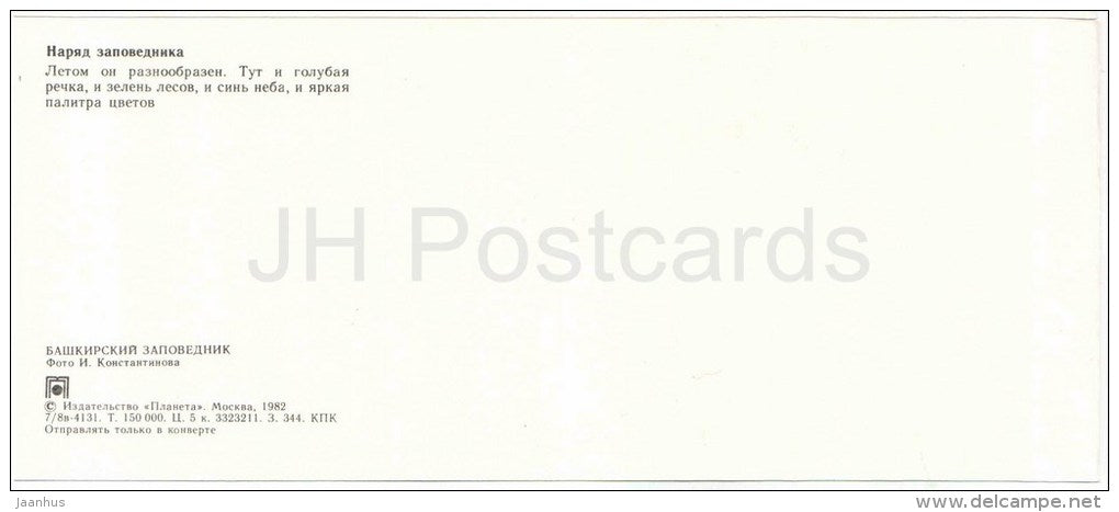 River - Bashkirsky Nature Reserve - Bashkortostan - Bashkiria - 1982 - Russia USSR - unused - JH Postcards