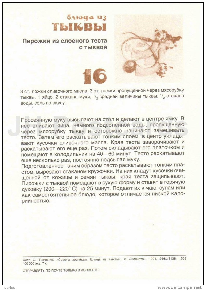 puff pastry cakes with pumpkin - Dishes from Pumpkin - recepies - 1991 - Russia USSR - unused - JH Postcards