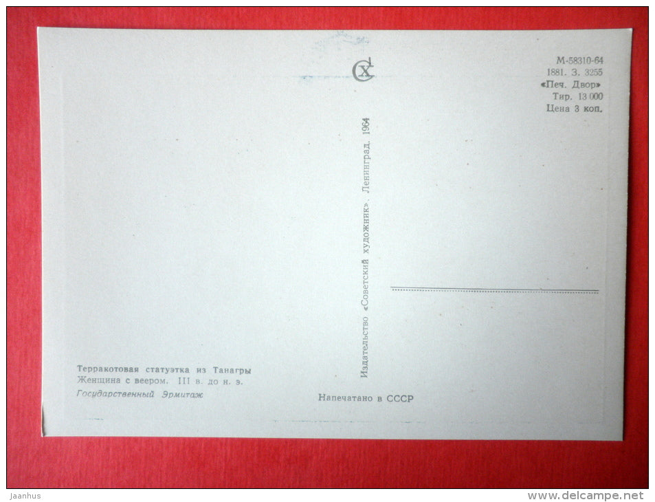 terracotta statuette from Tanagra , woman with a fan , 3 century BC - Ancient Greek Art - 1964 - USSR Russia - unused - JH Postcards