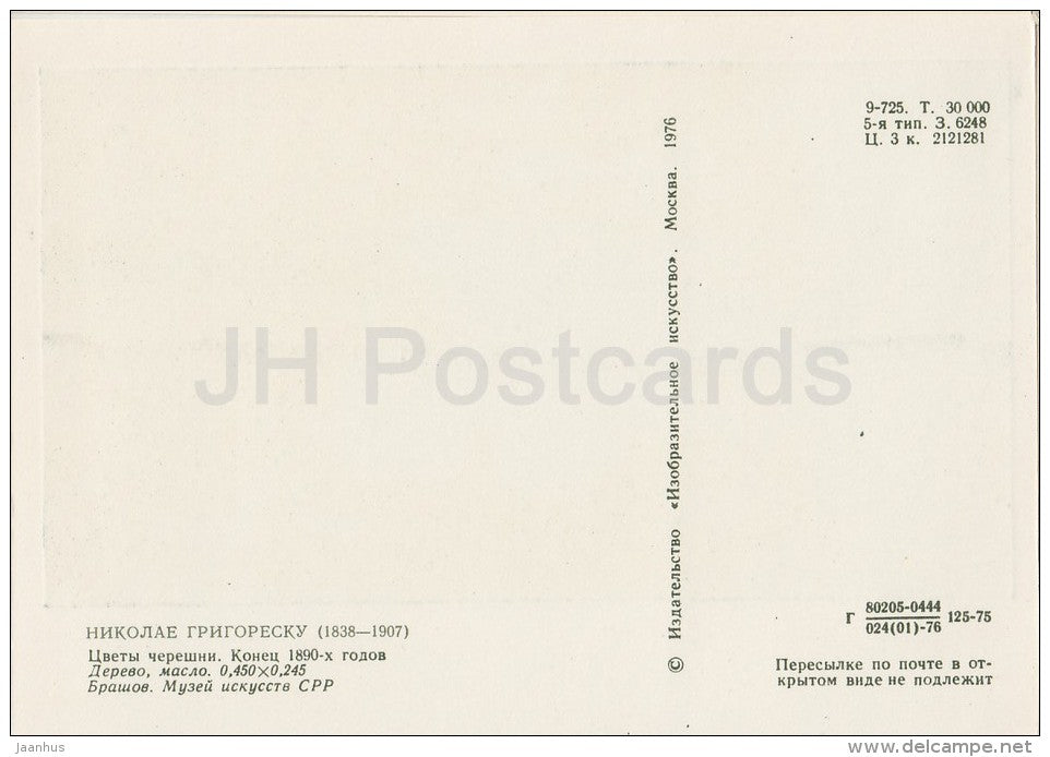 painting by Nicolae Grigorescu - Sweet cherry flowers , 1890s - Romanian art - 1976 - Russia USSR - unused - JH Postcards