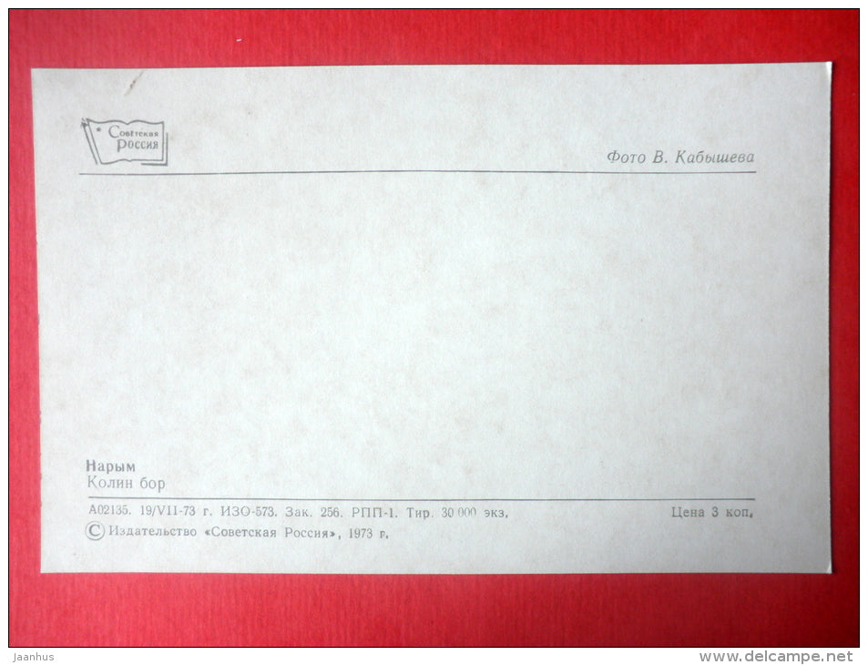 Kolin Bor - Narym Memorial Museum of Bolsheviks in Political Exile - 1973 - Russia USSR - unused - JH Postcards