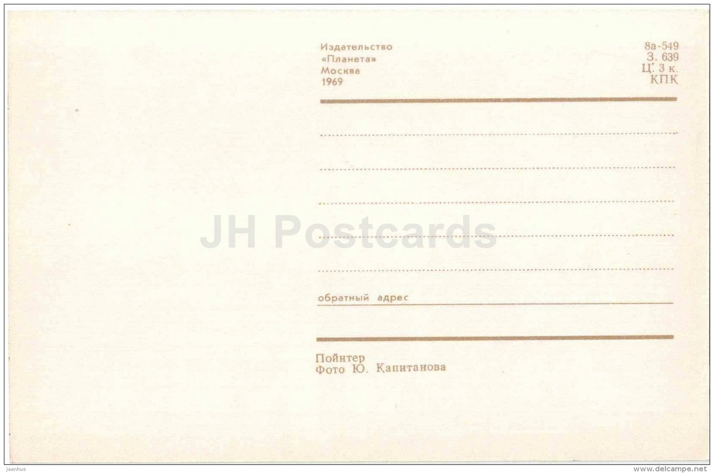 Pointer - dog - 1969 - Russia USSR - unused - JH Postcards