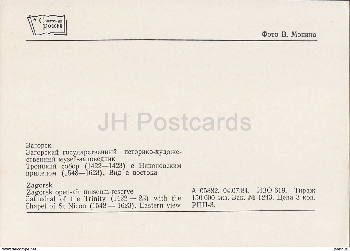 Sergijew Possad – Zagorsk – Freilichtmuseumsreservat – Dreifaltigkeitskathedrale – 1984 – Russland UdSSR – unbenutzt