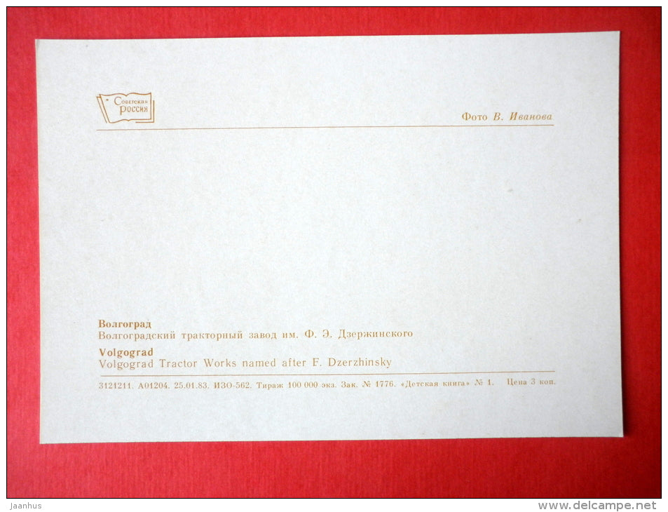 Volgograd Tractor Works named after Dzherzhinsky - tank - Volgograd - 1983 - USSR Russia - unused - JH Postcards