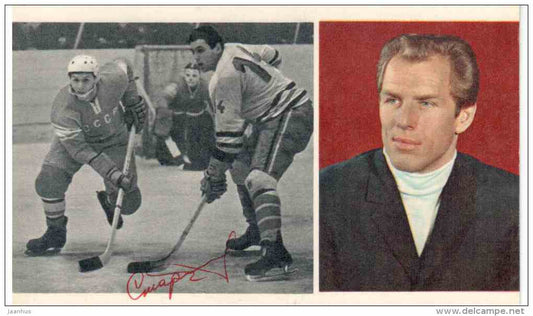 USSR team player V. Starshinov - Ice Hockey World Championships in Stockholm Sweden 1969 Fascimil - Russia USSR - unused - JH Postcards