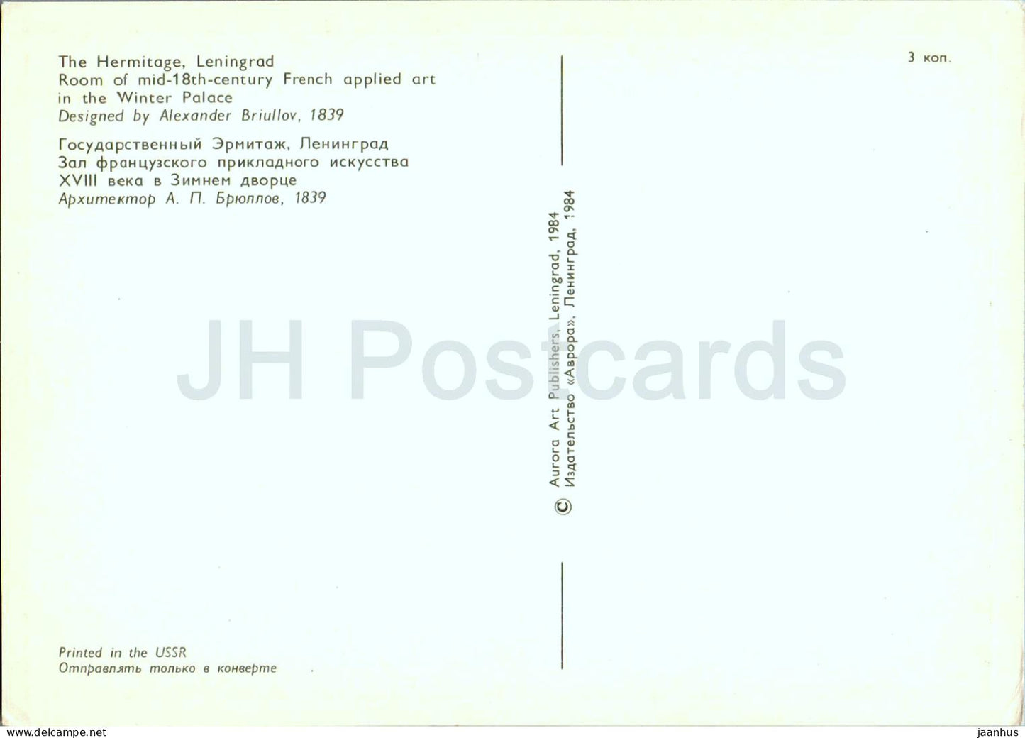 Leningrad - Saint-Pétersbourg - Ermitage - Salle des arts appliqués français au Palais d'Hiver - 1984 - Russie URSS - inutilisé 