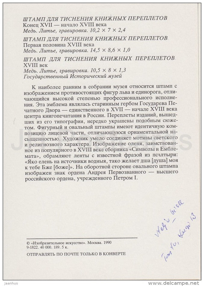 Stamp for embossing book bindings - Copper Art in Russia - 1990 - Russia USSR - unused - JH Postcards