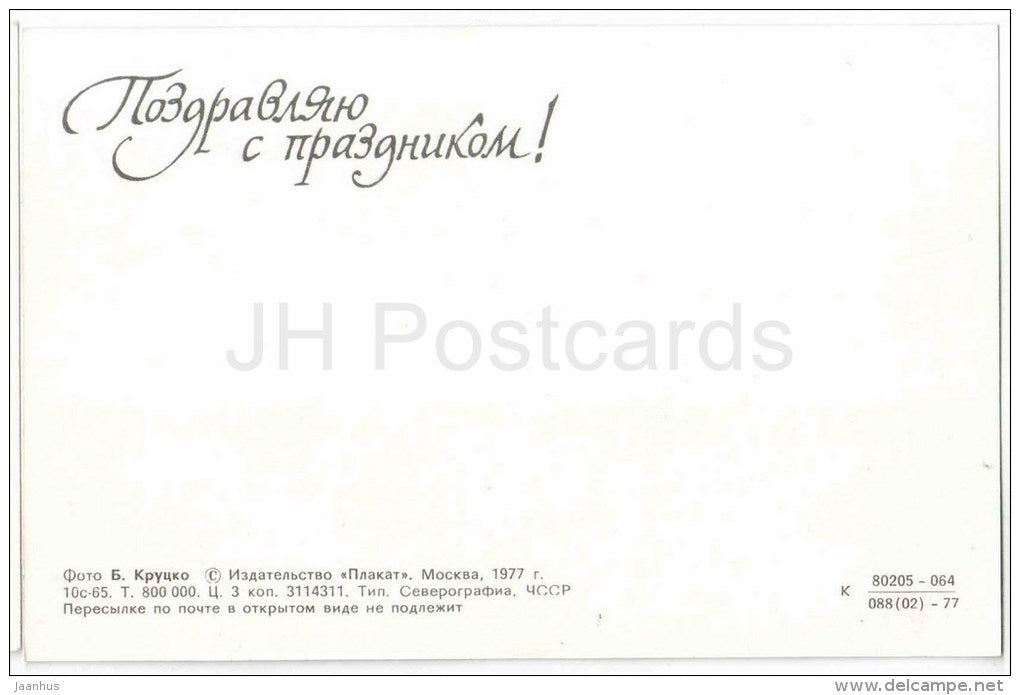 Greeting Card - Red Roses - flowers - 1977 - Russia USSR - unused - JH Postcards