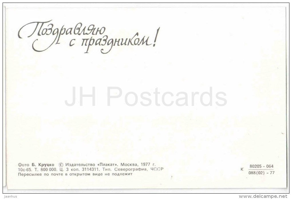 Greeting Card - Red Roses - flowers - 1977 - Russia USSR - unused - JH Postcards