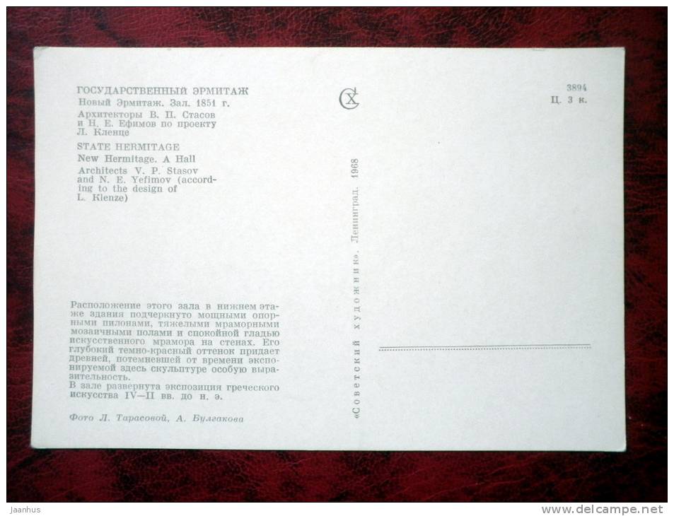 Leningrad - St. Petersburg - New Hermitage. A Hall_IV - 1968 - Russia - USSR - unused - JH Postcards