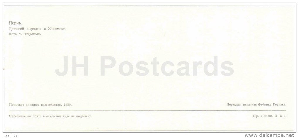 Children Playground - Perm - 1980 - Russia USSR - unused - JH Postcards